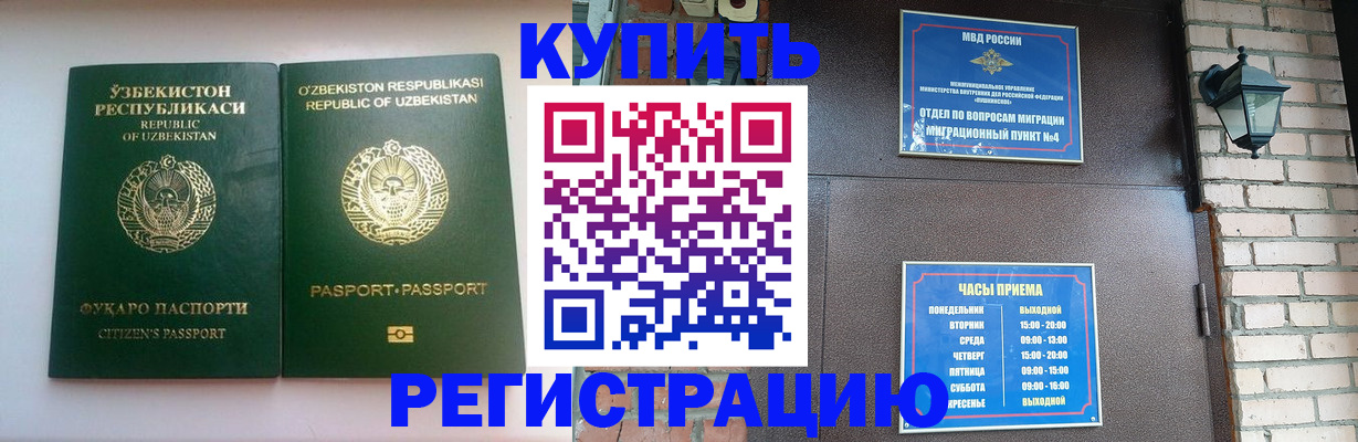 временная регистрация в Исилькуле