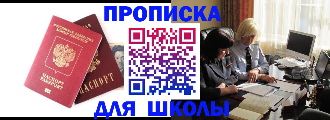 прописка в квартире в Исилькуле