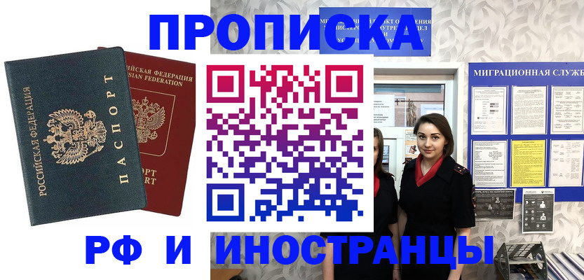 прописка регистрация в Исилькуле