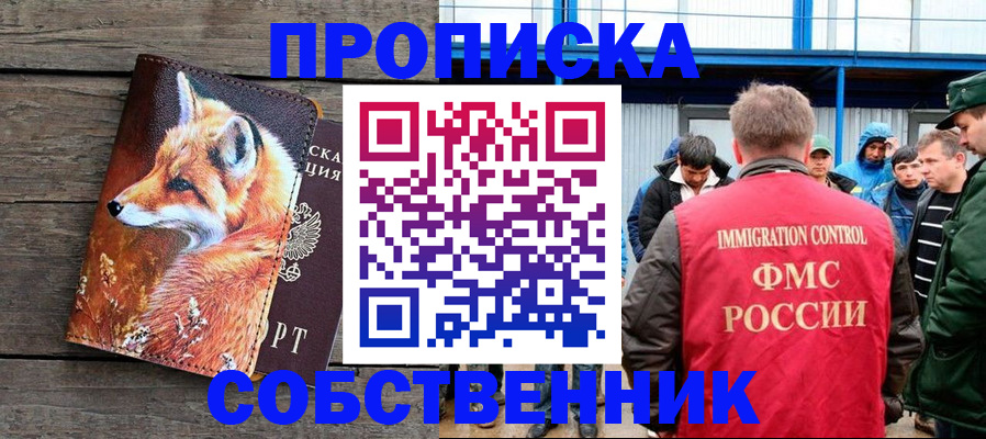 прописка паспорт в Исилькуле